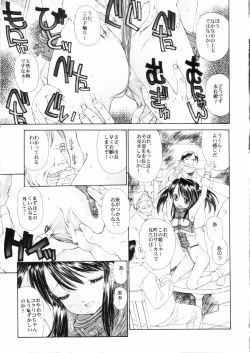 Page 14 of Zoku Tennen Shoujo