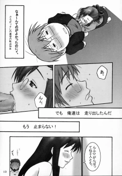 Page 12 of Gachinko Teacher