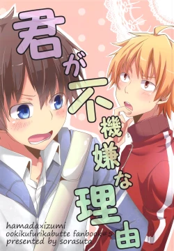 Page 1 of Kimi ga Fukigen na Riyuu