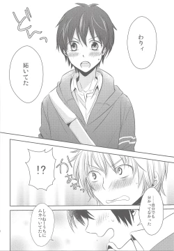 Page 25 of Kimi ga Fukigen na Riyuu