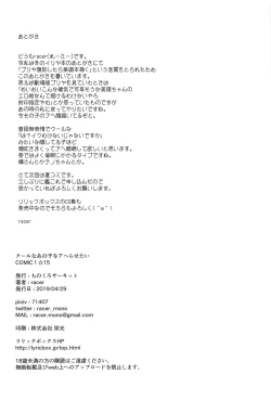 Page 21 of Cool na Anoko o Aherasetai