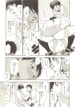 Page 16 of Kimi no Tame no Hokentaiiku