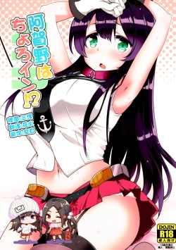 Page 1 of Agano wa Choroin!?