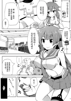 Page 5 of Agano wa Choroin!?