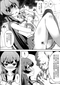 Page 8 of Agano wa Choroin!?