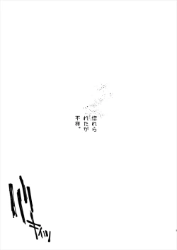 Page 4 of Horerareta ga Fushou