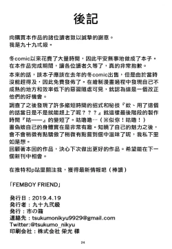 Page 24 of FEMBOY FRIEND