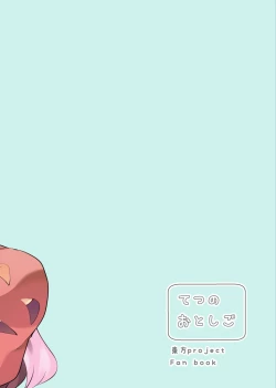 Page 21 of Kokoro ga Ganbaru Hon