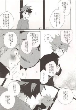 Page 8 of Chibi-chan no Shojo o Ore ni Kudasai!!