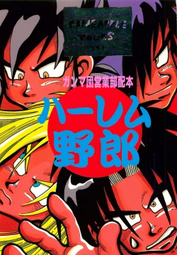 Page 1 of Harem Yarou