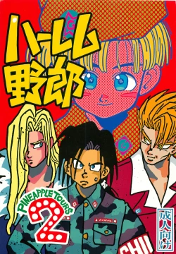 Page 1 of Harem Yarou 2