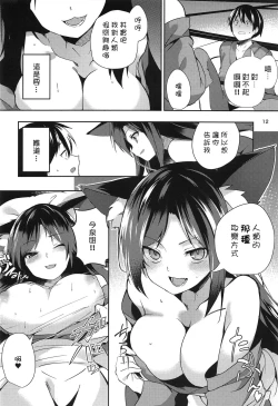 Page 12 of Kagerou-san no Ningen Taikenki