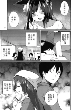 Page 17 of Kagerou-san no Ningen Taikenki