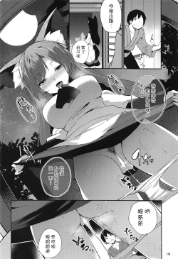 Page 18 of Kagerou-san no Ningen Taikenki
