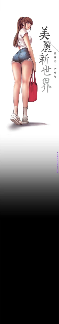 Page 30 of 美麗新世界