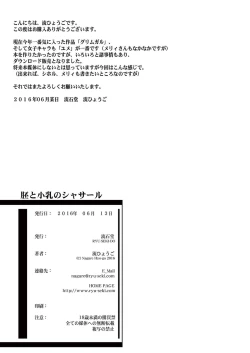 Page 14 of Hai to Chippai no Chasseur - Chasseur, des l'embryon et de Chippai