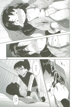 Page 18 of Ame to Kusari