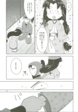 Page 8 of Ame to Kusari