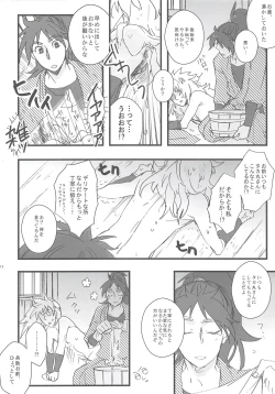 Page 11 of Hachiya Souuke Rankou Party