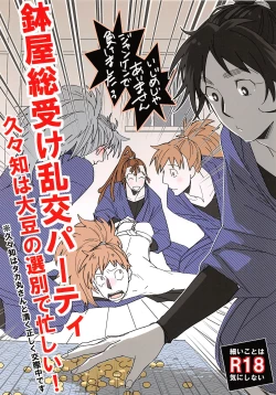 Page 1 of Hachiya Souuke Rankou Party