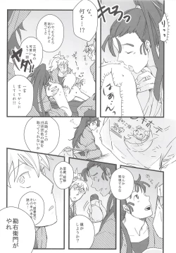 Page 4 of Hachiya Souuke Rankou Party