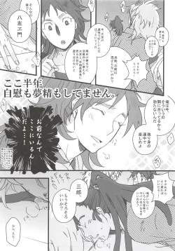 Page 6 of Hachiya Souuke Rankou Party