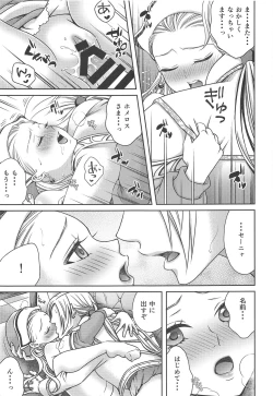 Page 18 of Shouri Shita Gunshi ni Torawareta Seijo 2