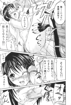 Page 26 of Futanarikko High!