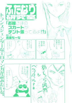 Page 2 of Futanarikko High!