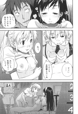 Page 76 of Futanarikko High!