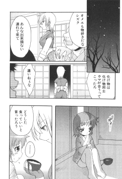 Page 83 of Futanarikko High!