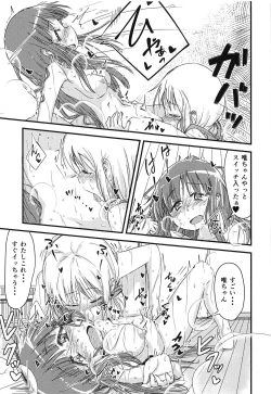 Page 14 of Natsu no Junpyou