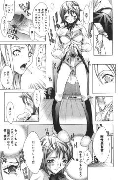 Page 144 of Futanarikko High! 2