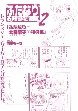 Page 2 of Futanarikko High! 2