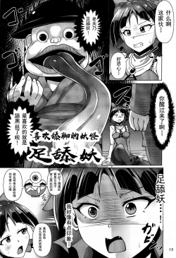 Page 12 of Kuro Tights no Neko Nee-san to Youkai Ashiname