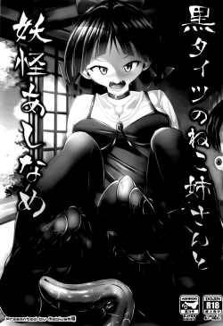 Page 2 of Kuro Tights no Neko Nee-san to Youkai Ashiname