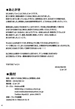 Page 40 of Kuro Tights no Neko Nee-san to Youkai Ashiname