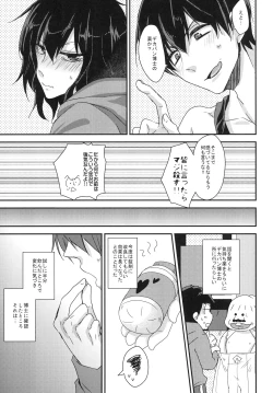Page 7 of Konna Karada de Ii desu ka