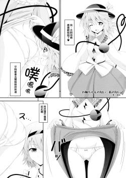 Page 65 of Touhou Nioi Feti GoudoushiSMELL BREAK