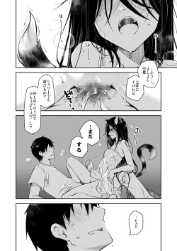 Page 21 of Uchi no Neko ga Hatsujouki de Nekasete Kurenai