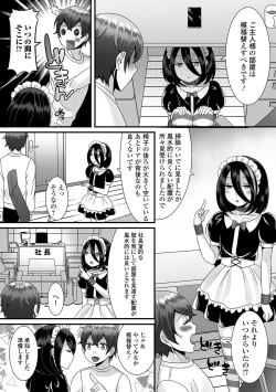 Page 18 of Gekkan Web Otoko no Ko-llection! S Vol. 37