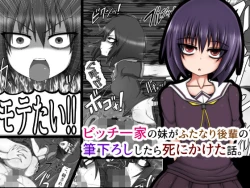 Page 1 of Bitch Ikka no Imouto ga Futanari Kouhai no Fudeoroshi Shitara Shinikaketa Hanashi.