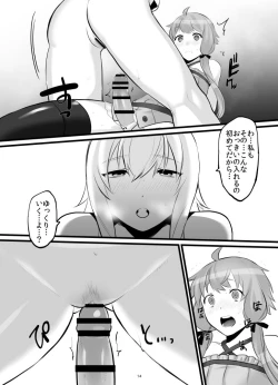 Page 15 of ゆかマキふたなり本