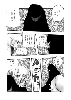 Page 7 of Gengen Senki