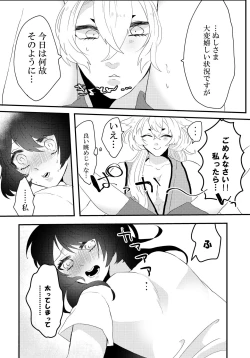 Page 11 of こいはみつよりあまく