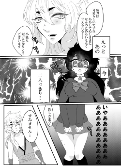 Page 5 of こいはみつよりあまく