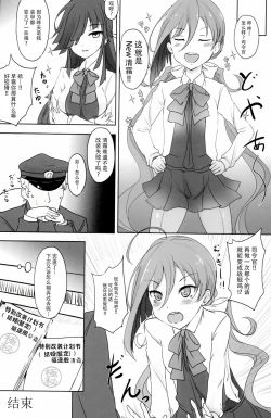 Page 24 of Oneetachi niwa Naisho de Senkan ni Narimasu