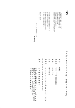 Page 26 of Oneetachi niwa Naisho de Senkan ni Narimasu