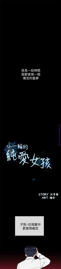 Page 139 of 小一轮的纯爱女孩（36-40）【完结】