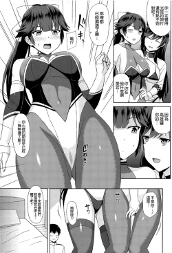 Page 8 of Takao to Atago no Choppiri H na RQ Satsueikai